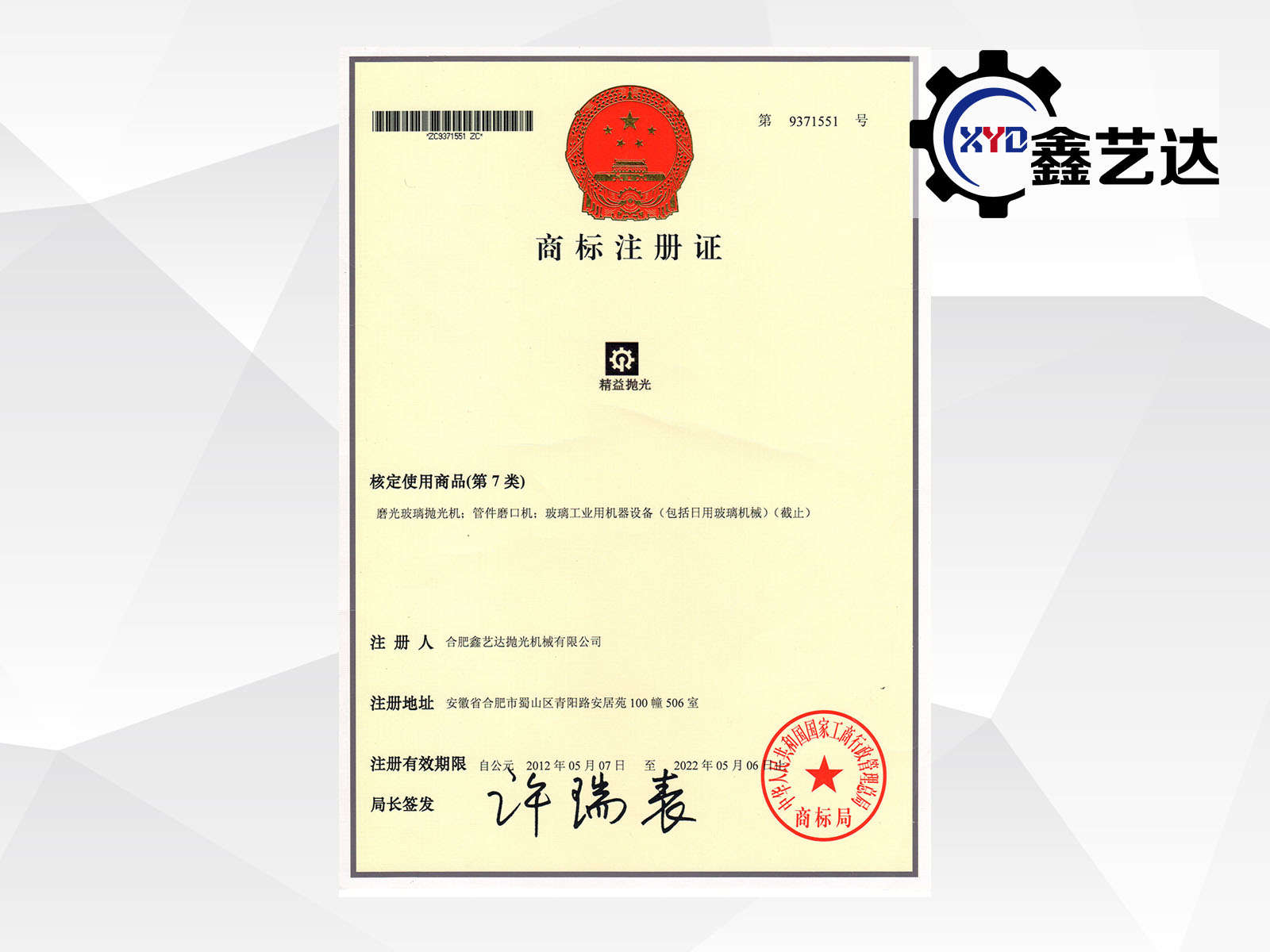 Certificato di registrazione del marchio "Lean lucidatura"
