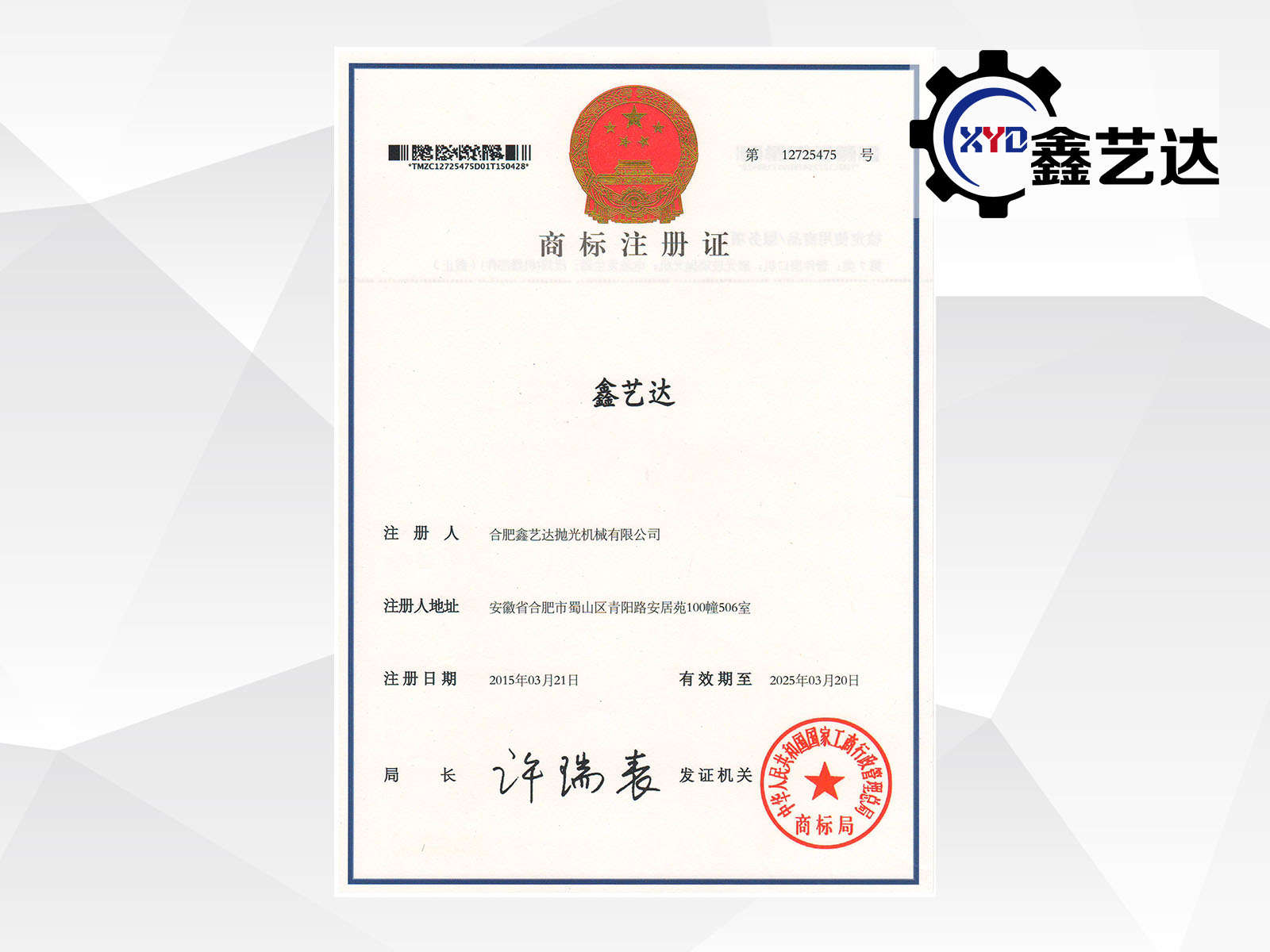 Certificato di registrazione del marchio "XINYIDA"（1）
