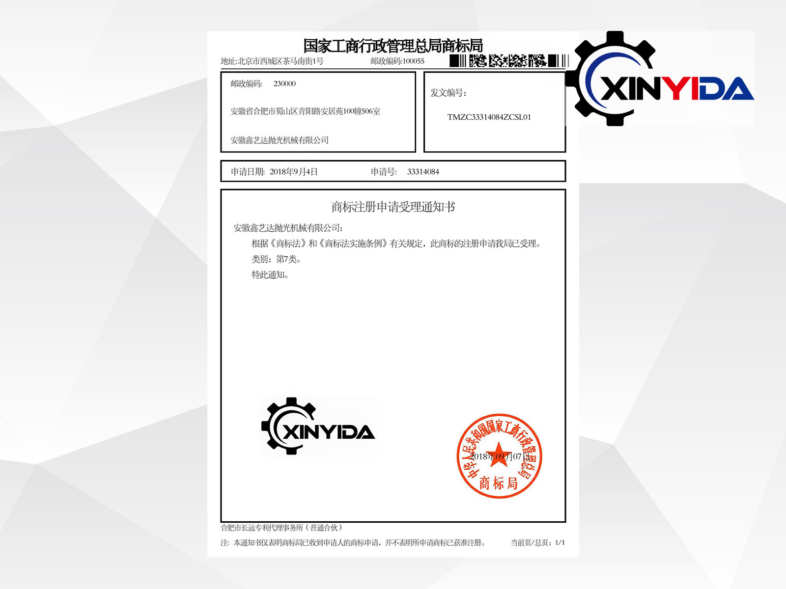 Certificato di registrazione del marchio "XINYIDA"（2）